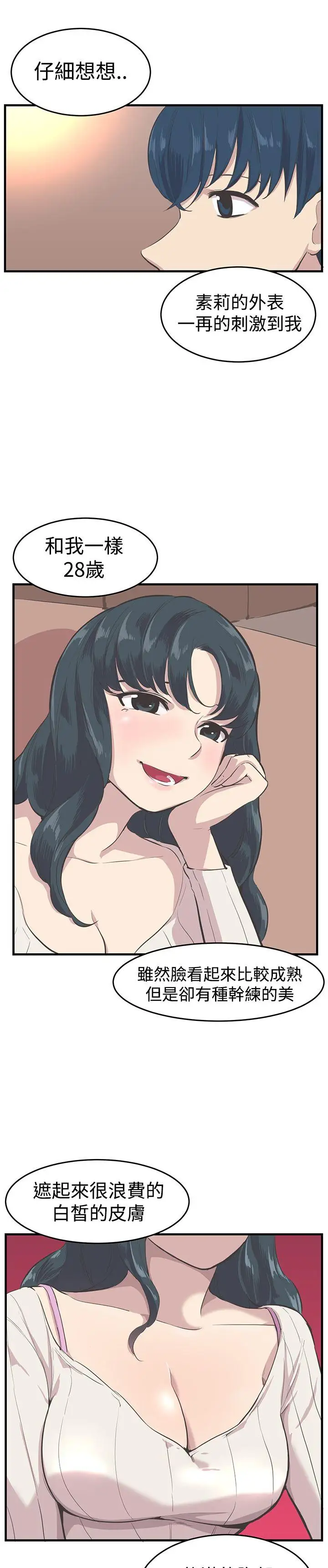 青春男女第10话