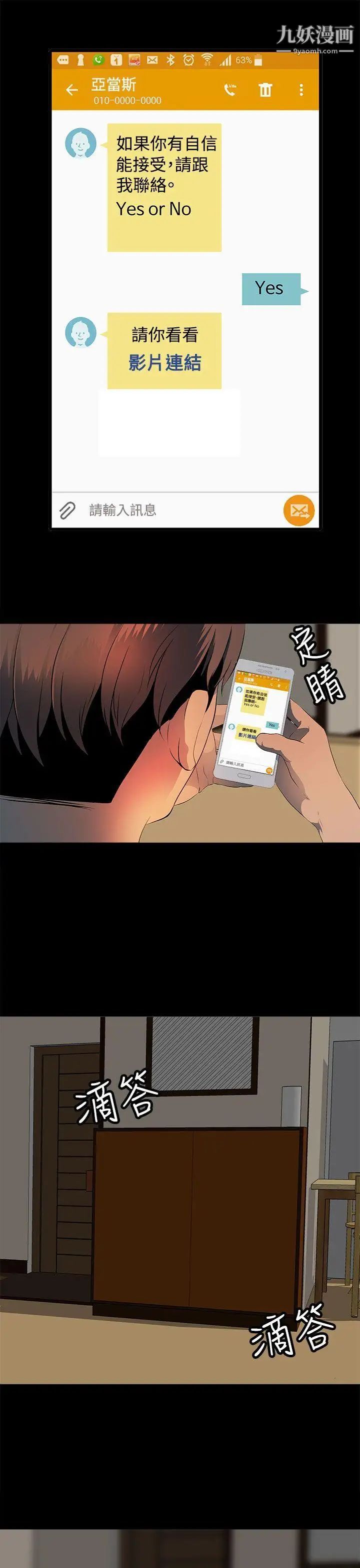 人妻的秘密第11话