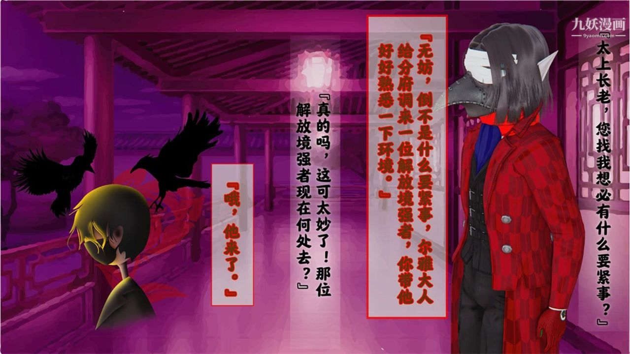 血神罪境之枯井双姝[3D]06【第06话】