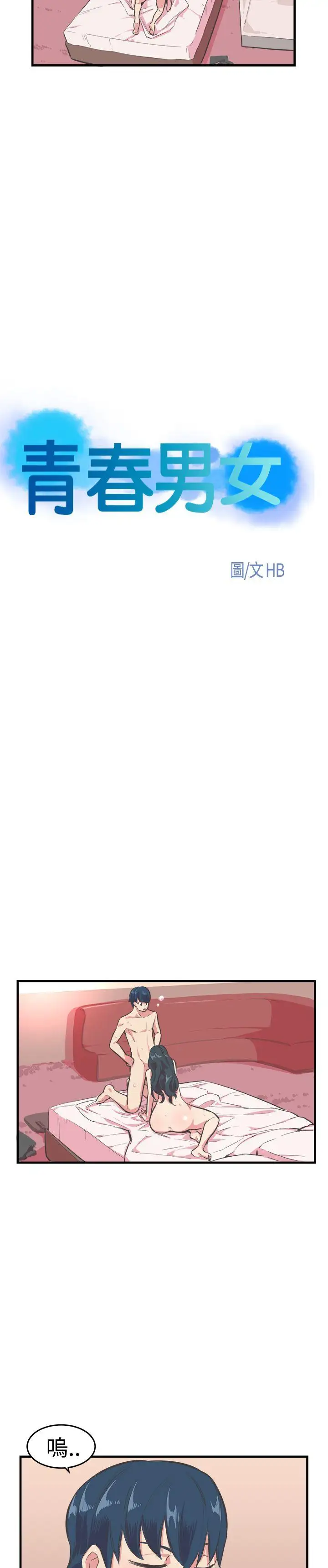 青春男女第13话