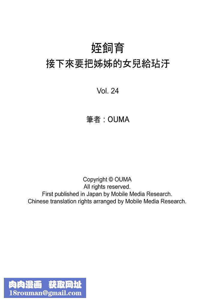 侄饲育第24话