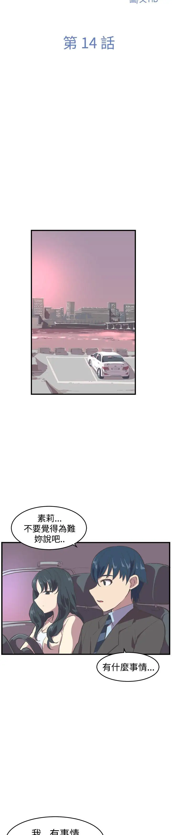 青春男女第14话