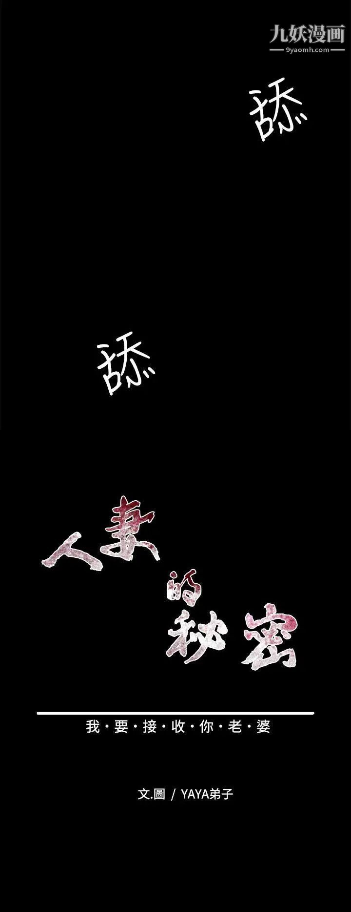 人妻的秘密第15話