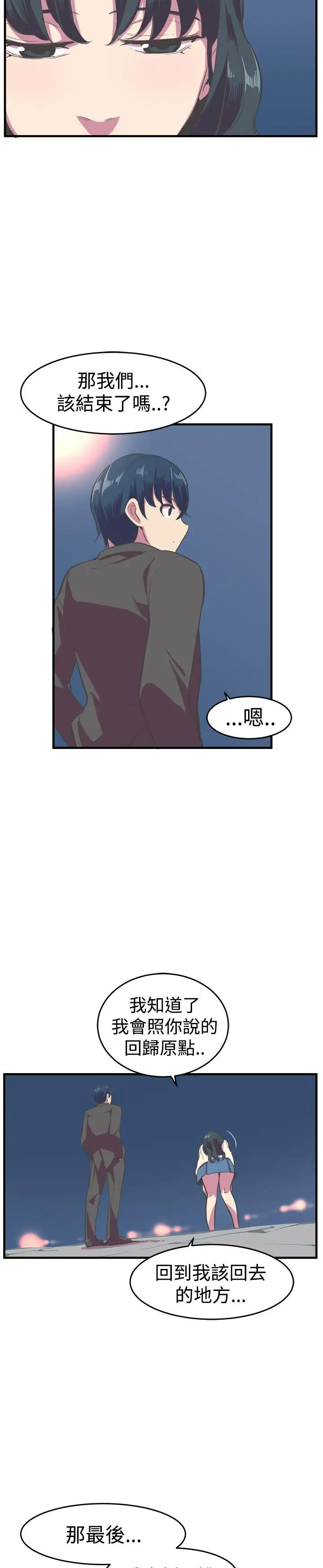 青春男女第14話