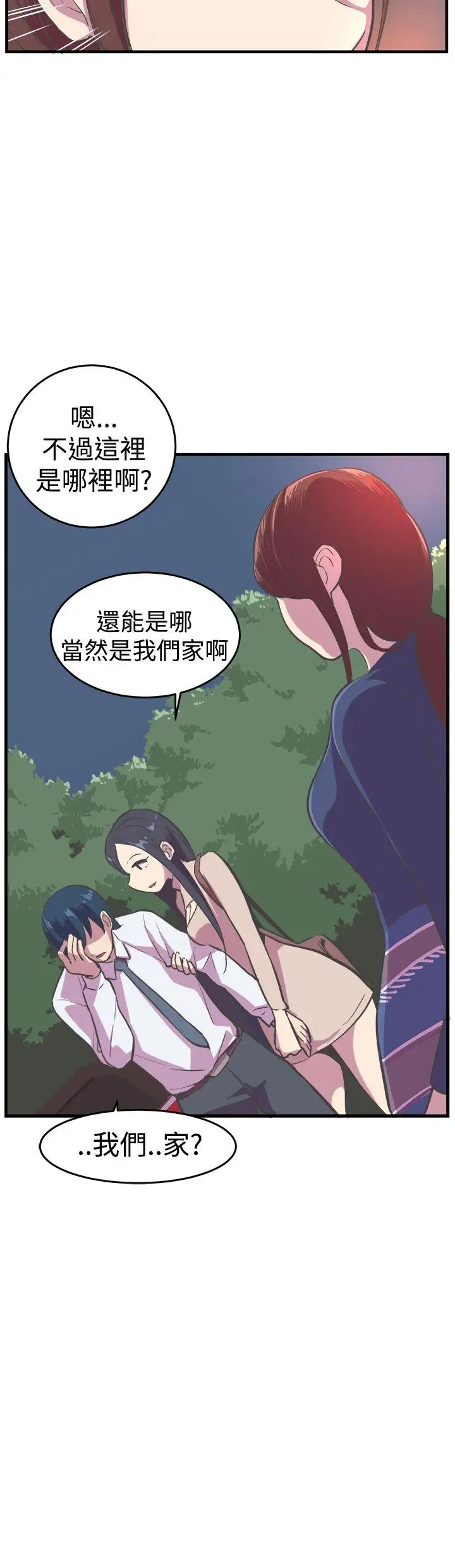 青春男女第16話