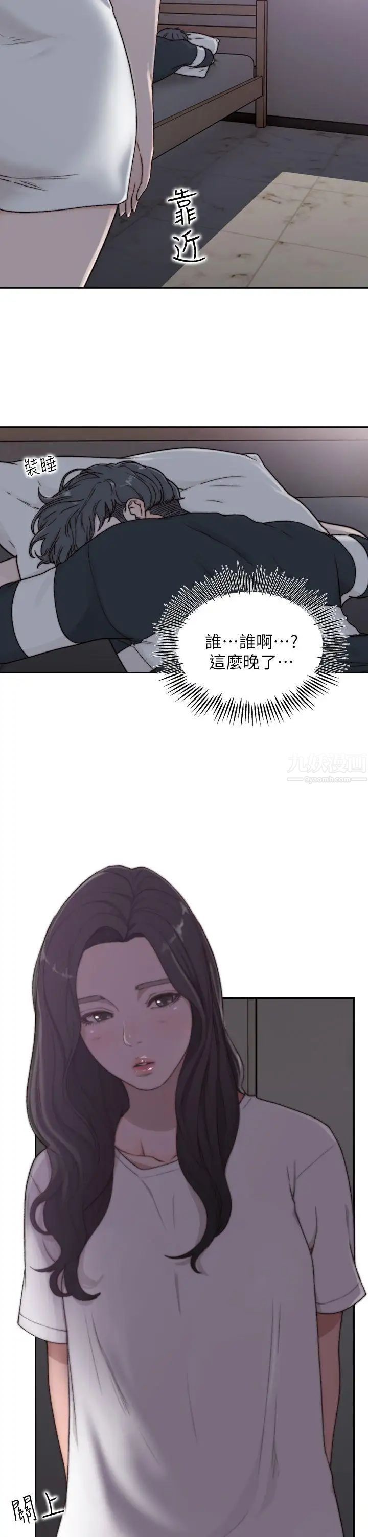 前女友第2话-你睡了吗