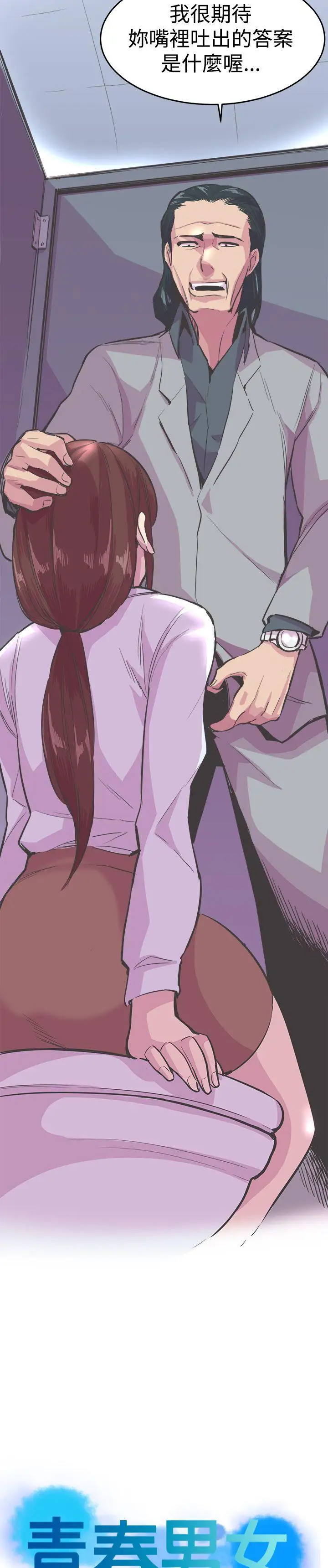 青春男女第19话