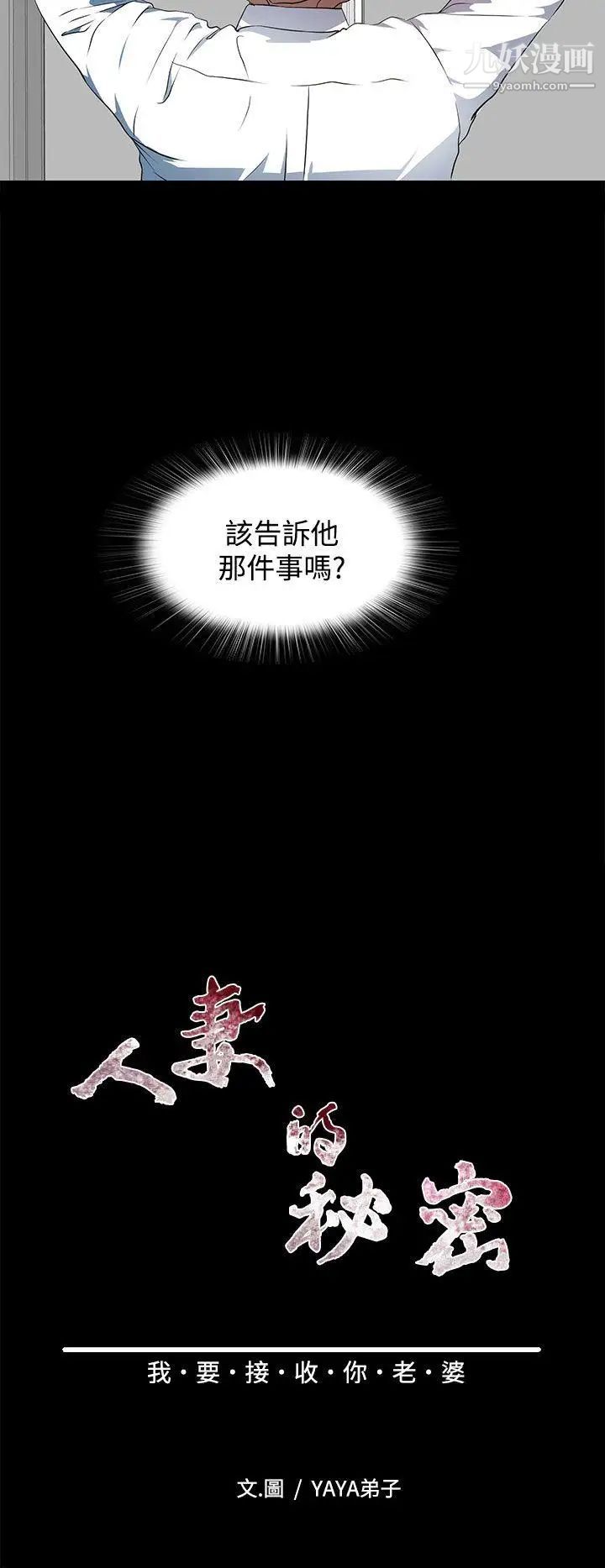 人妻的秘密第20话