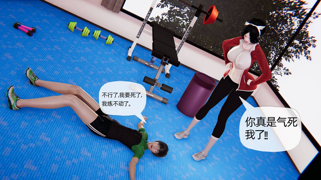 [3D]媽媽是健身教練第10話