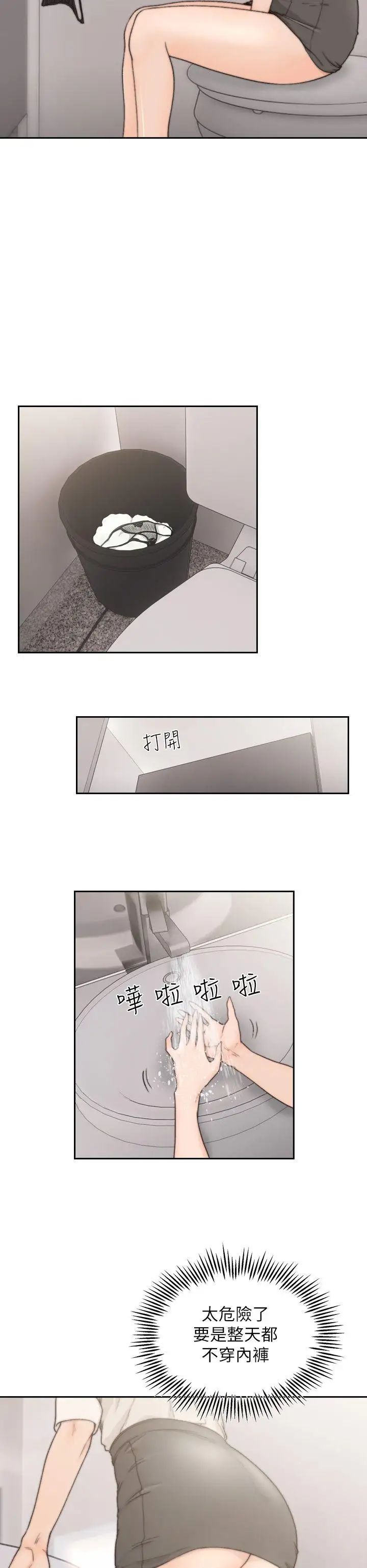 前女友第4话-你要不要跟我做…