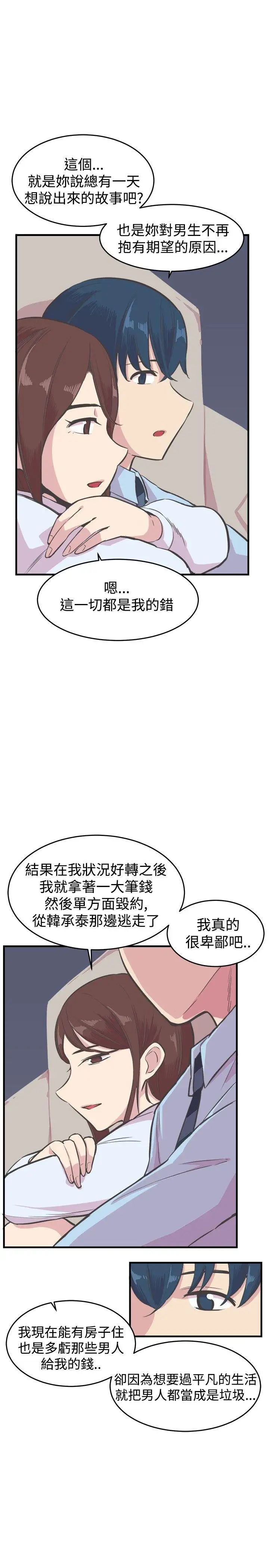 青春男女第21话