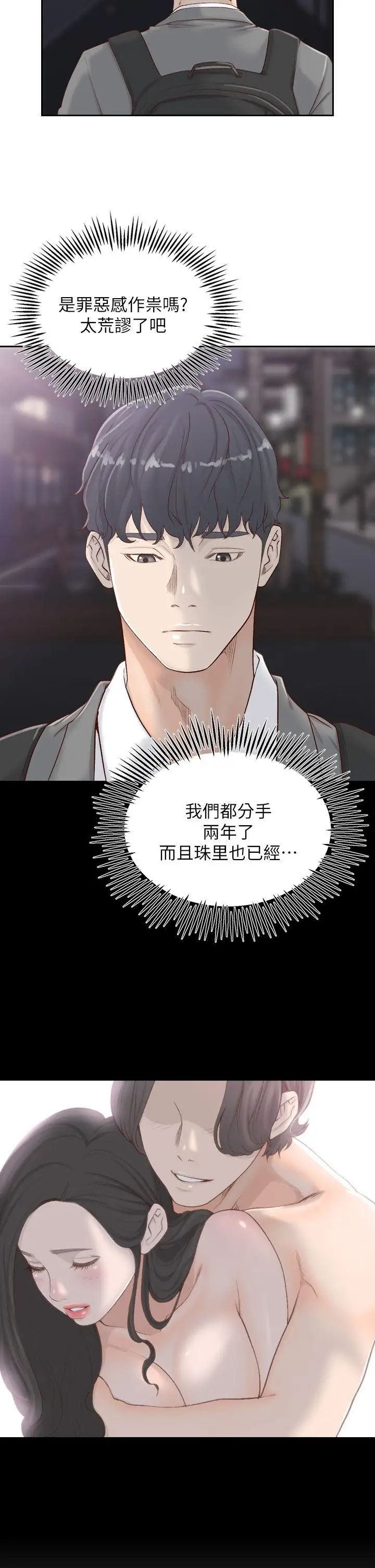 前女友第6話-跟初次見面的女人共度春宵