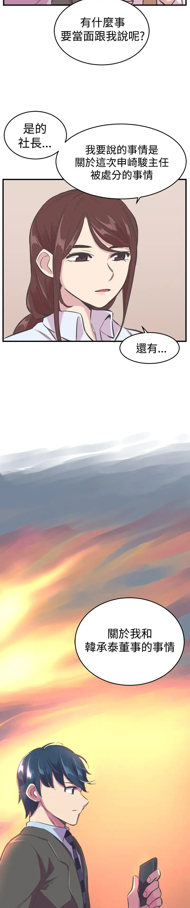 青春男女第23话