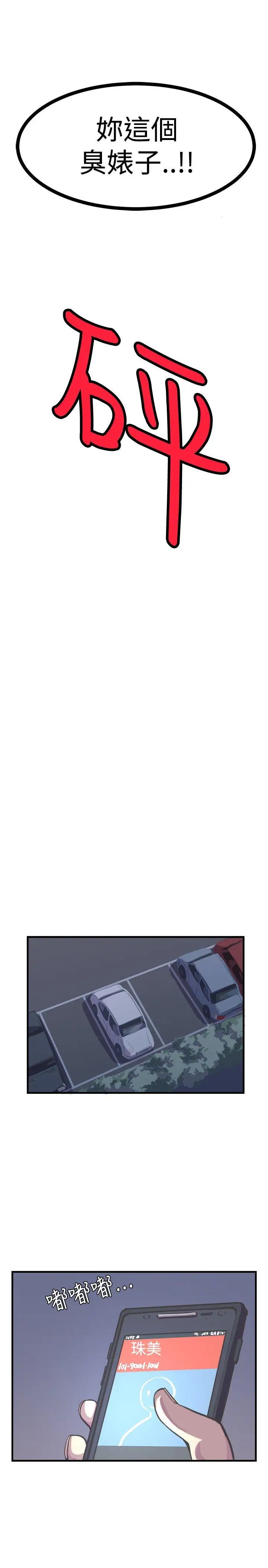 青春男女第23话