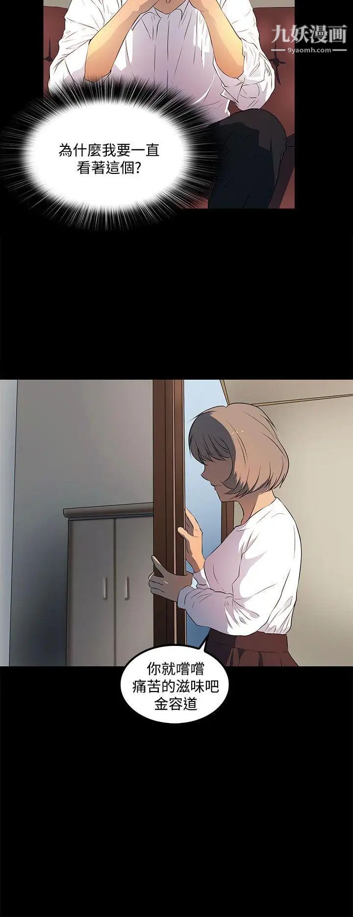 人妻的秘密第24话