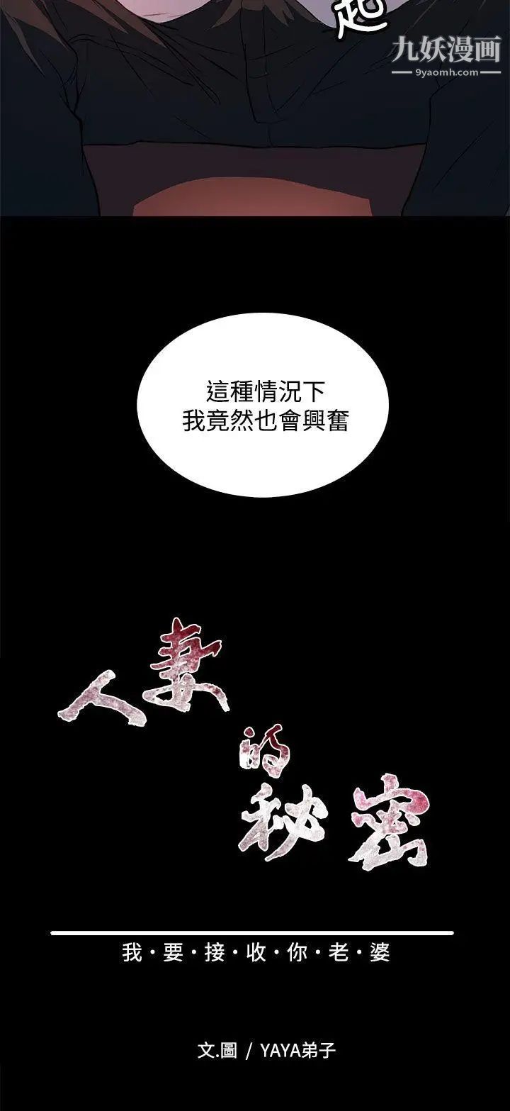 人妻的秘密第25话