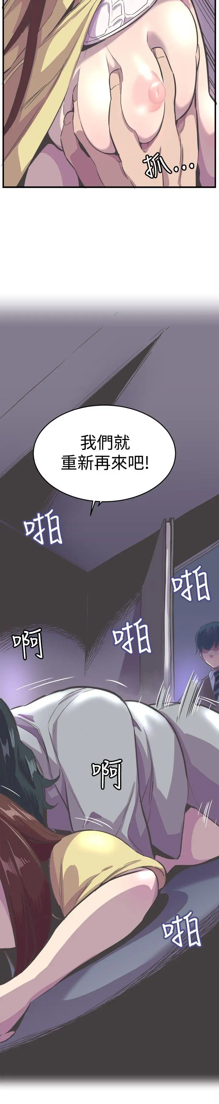 青春男女第24话