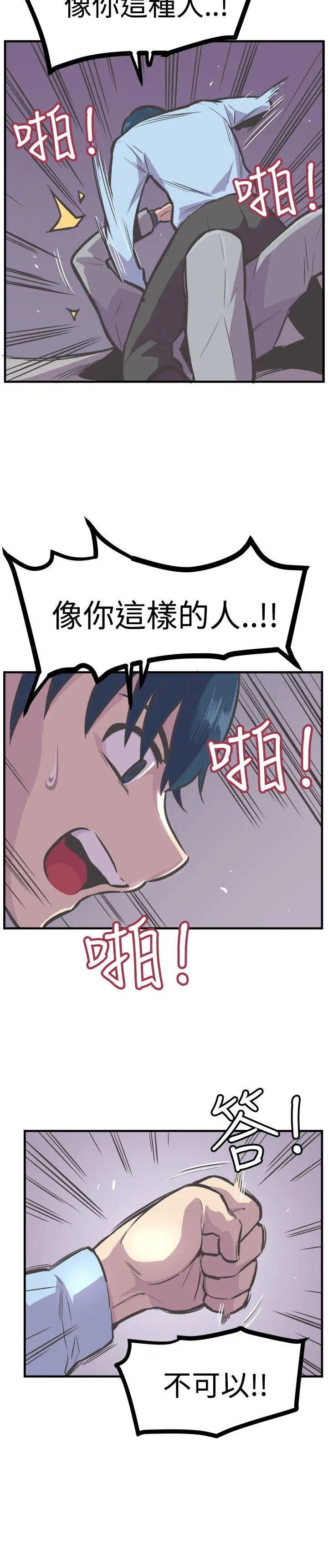 青春男女第24话