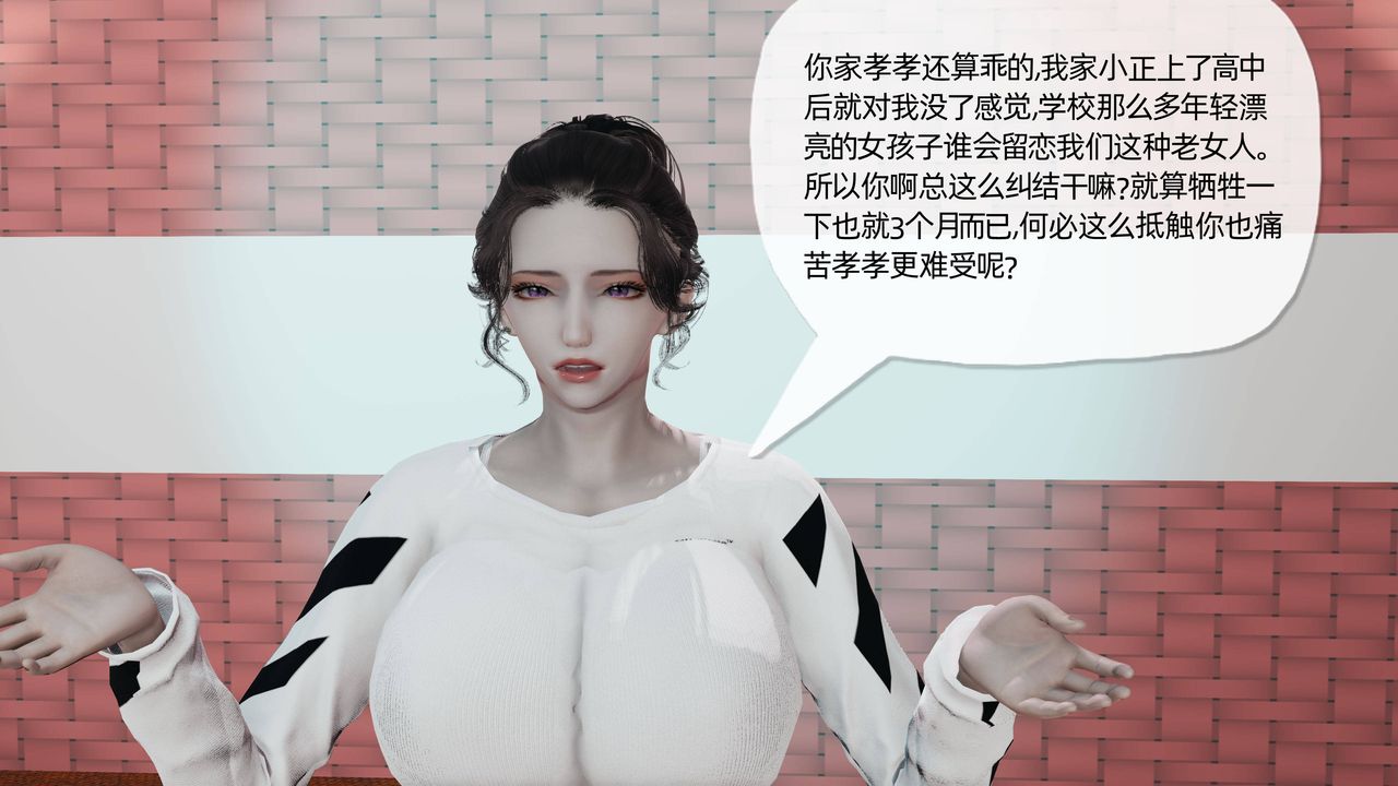 [3D]妈妈是健身教练第14话