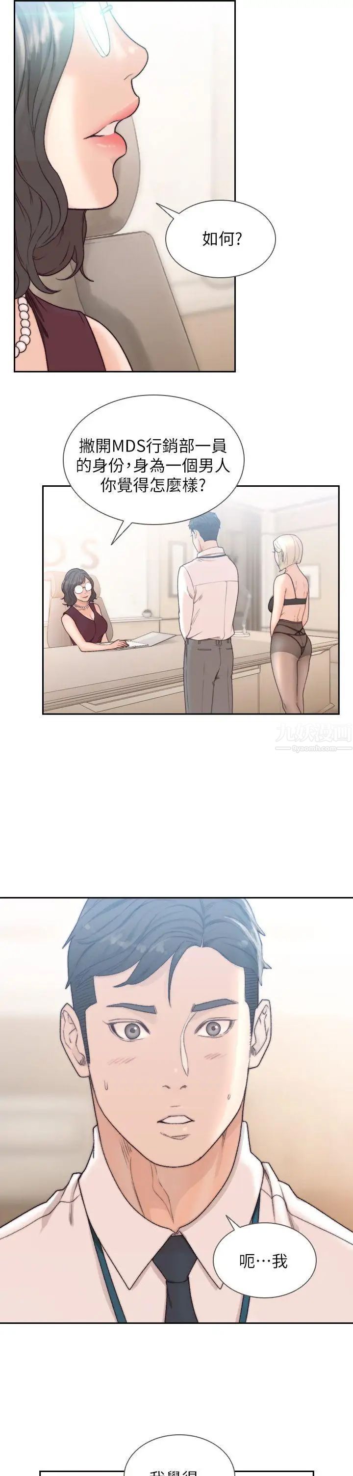 前女友第9話-在公司頂樓脫衣服