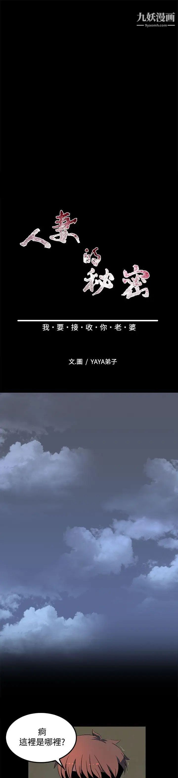 人妻的秘密第26话