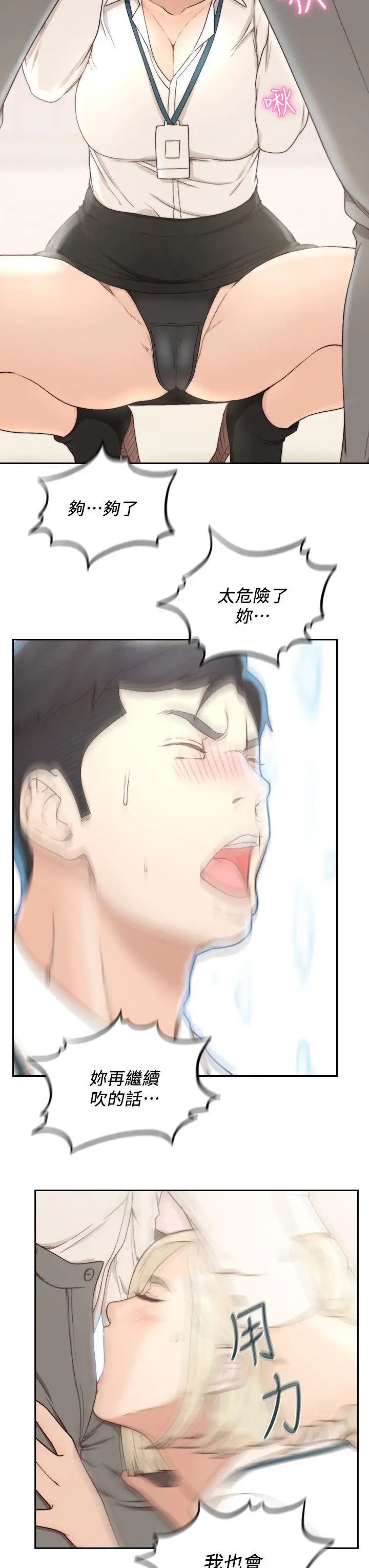 前女友第9話-在公司頂樓脫衣服