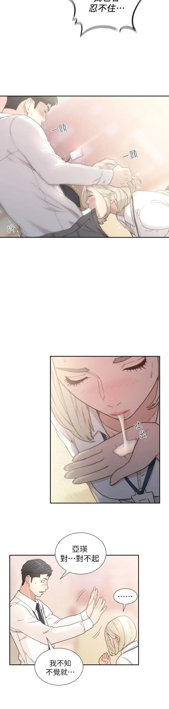 前女友第9話-在公司頂樓脫衣服