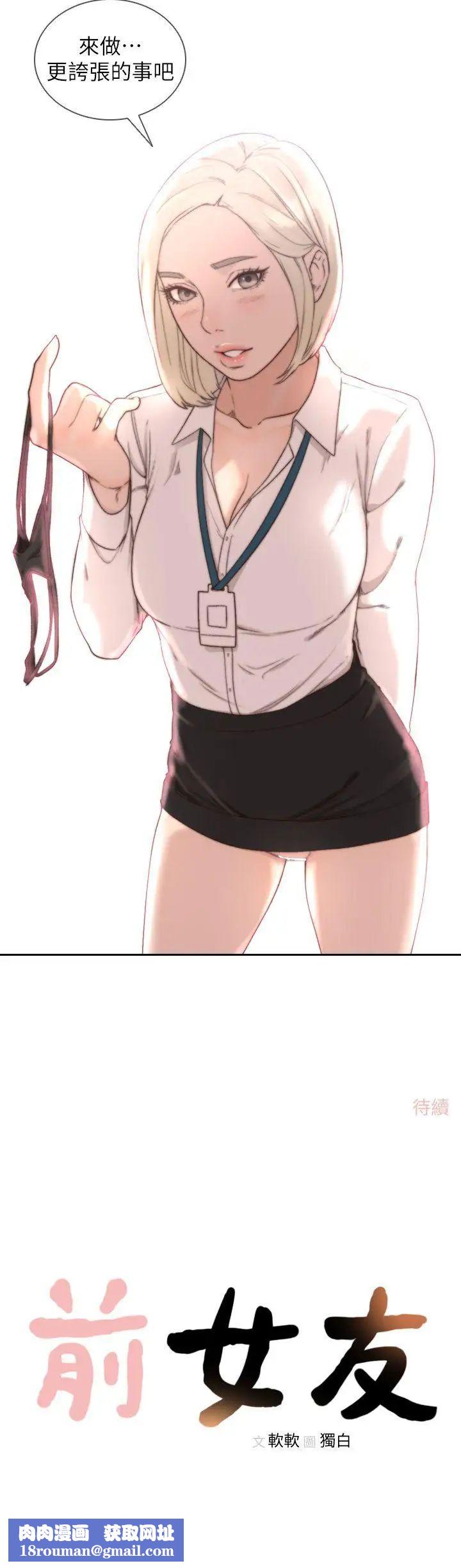 前女友第9話-在公司頂樓脫衣服