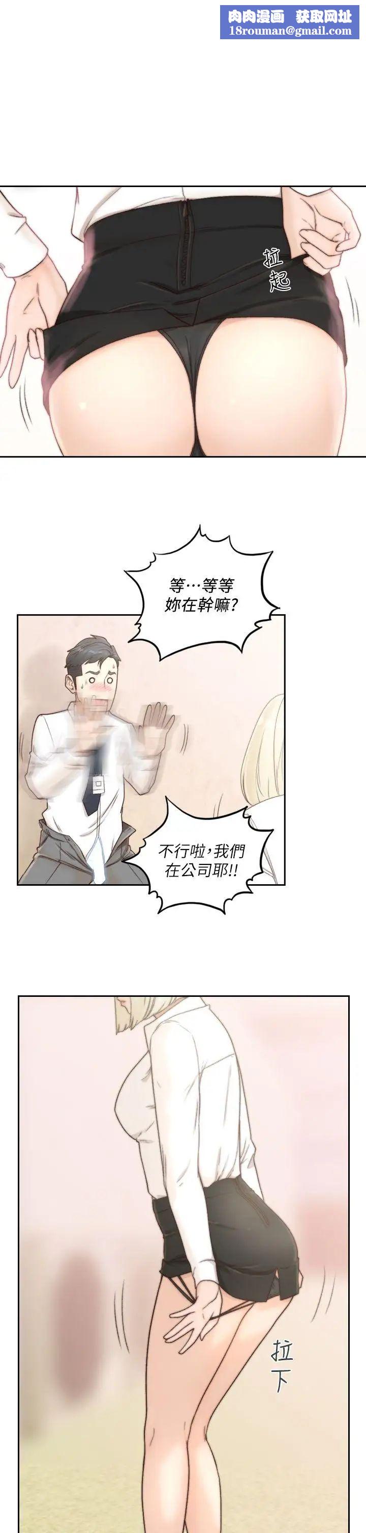 前女友第10话-你不想插吗