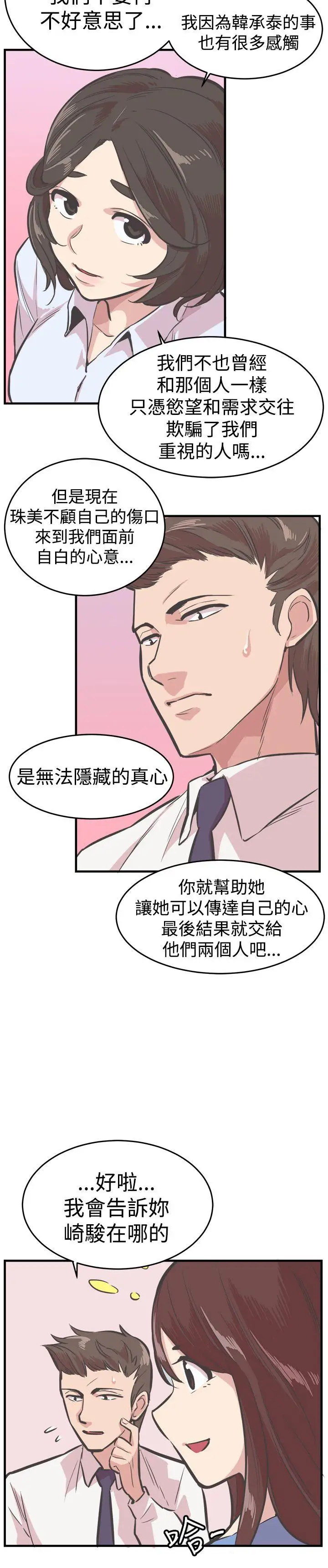 青春男女第25话