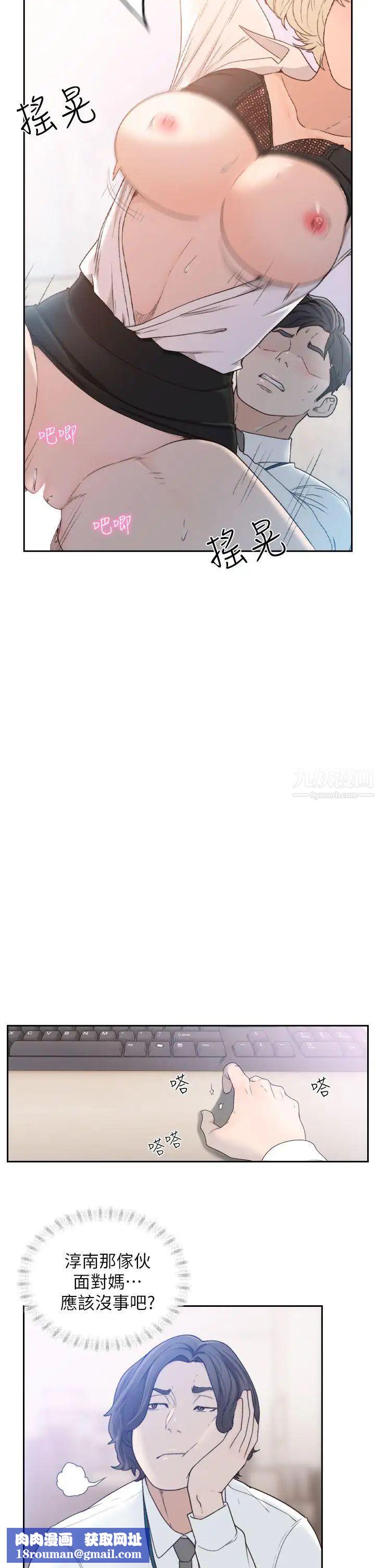 前女友第10話-你不想插嗎