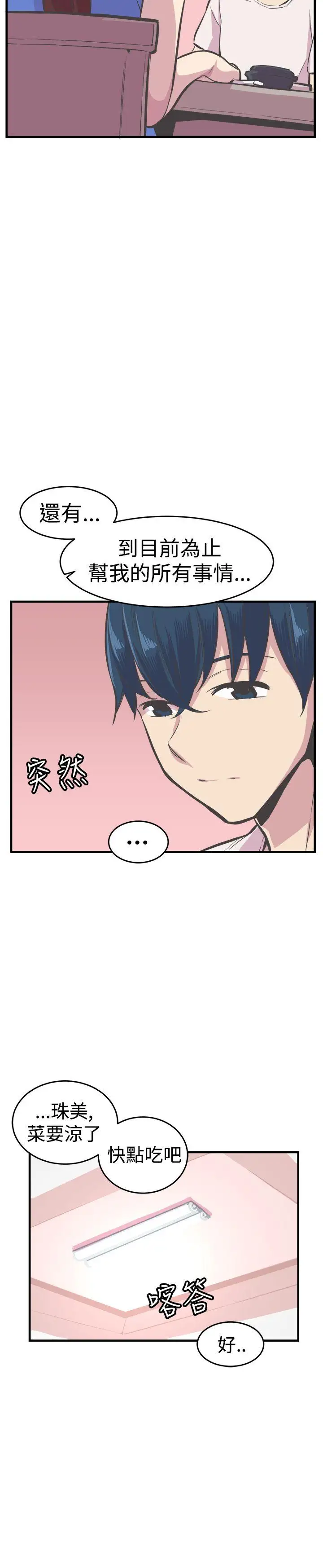 青春男女第26話