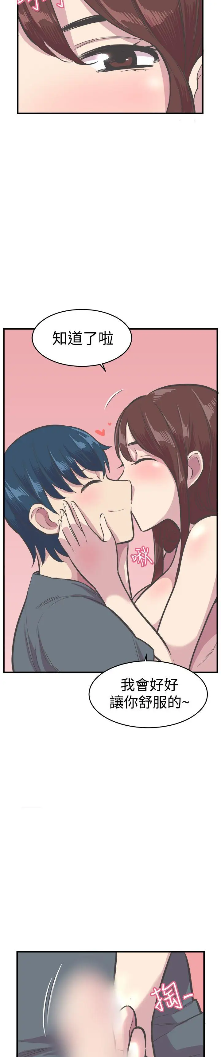 青春男女第28话