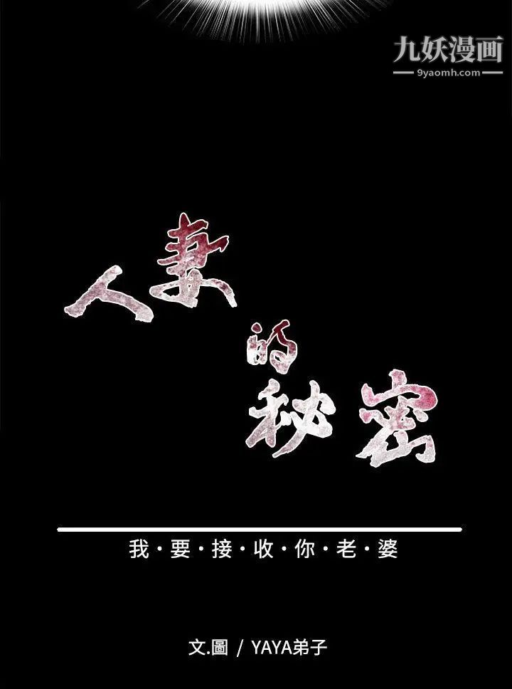 人妻的秘密第30话