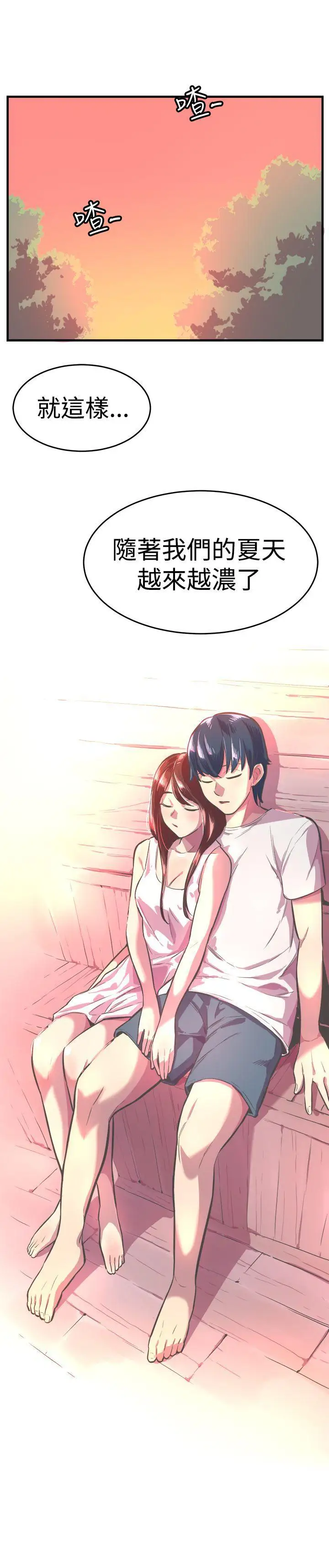 青春男女第28话