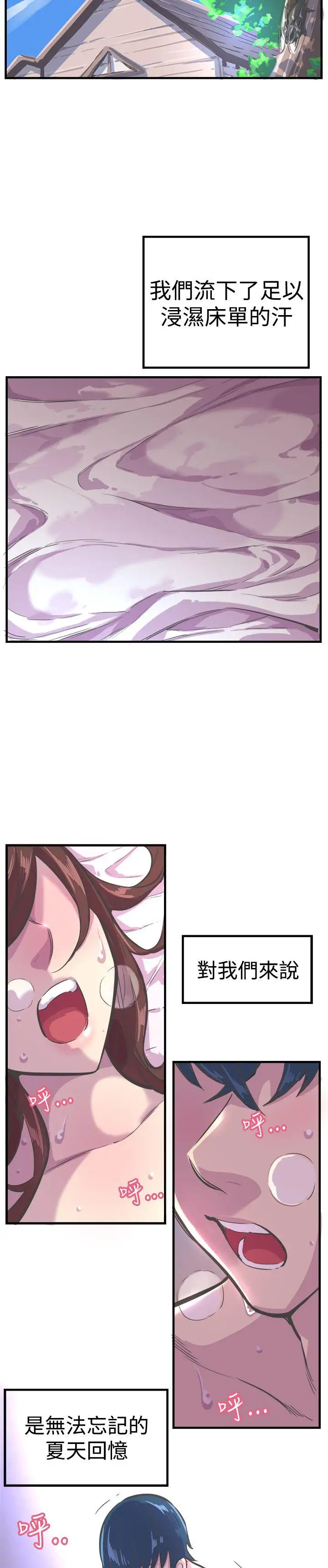 青春男女第29話