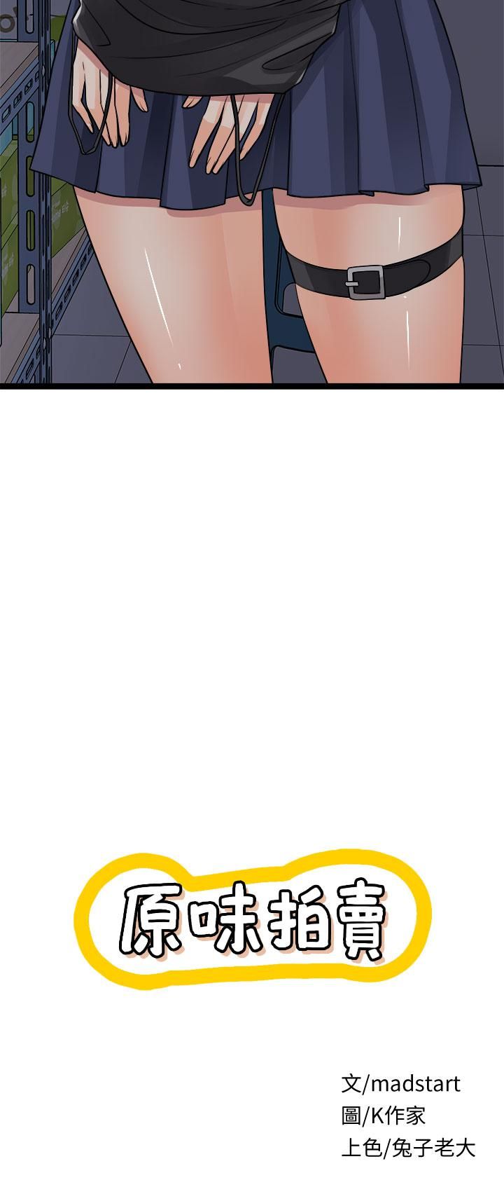 原味拍卖第16话-我今天要干翻妳的小穴!