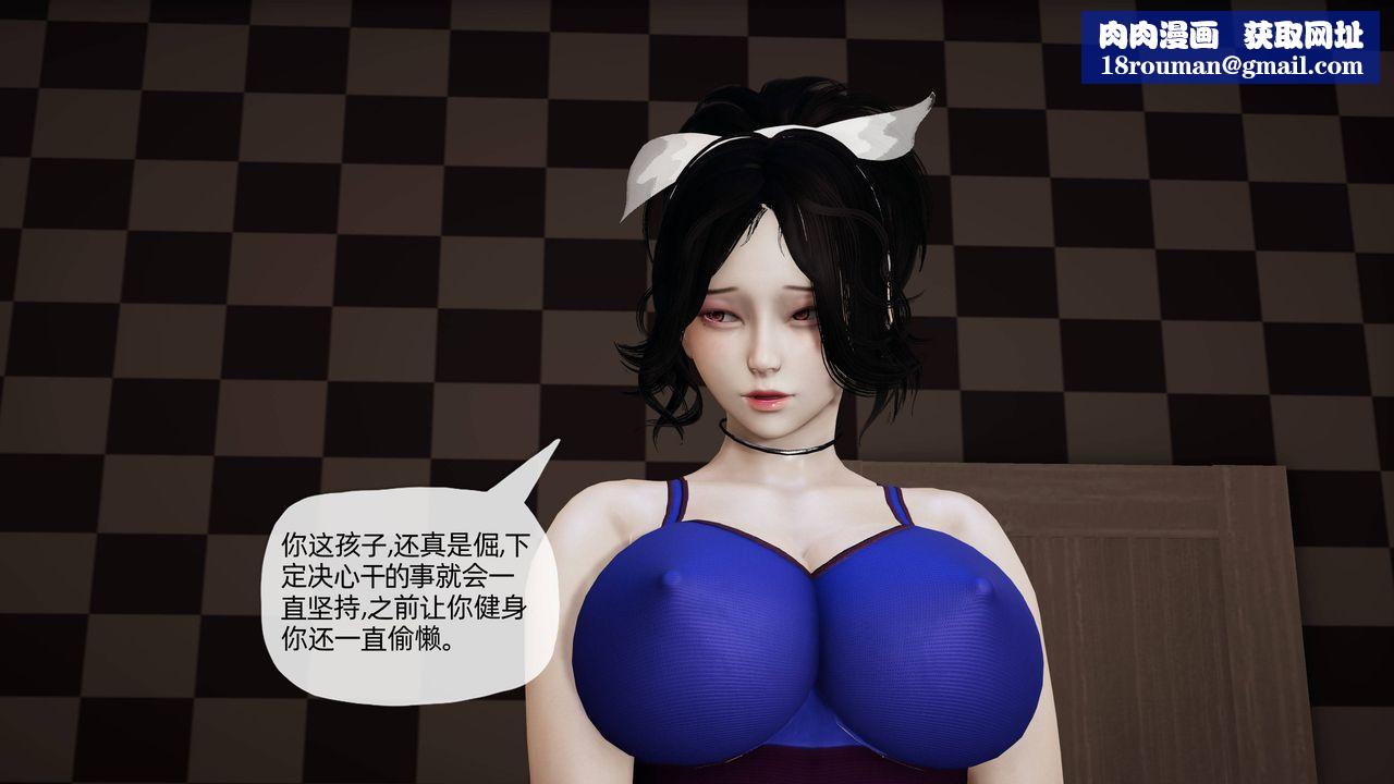 [3D]妈妈是健身教练第17话