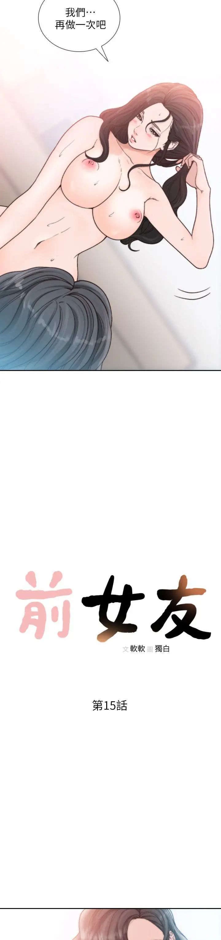 前女友第15話-偶爾放蕩銷魂