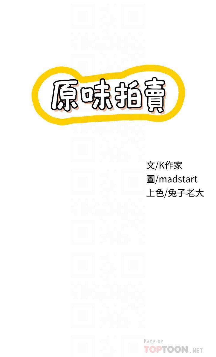 原味拍卖第17话-背着老板打炮好兴奋!