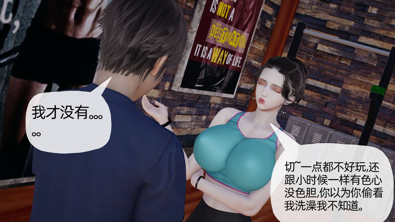 [3D]妈妈是健身教练第18话