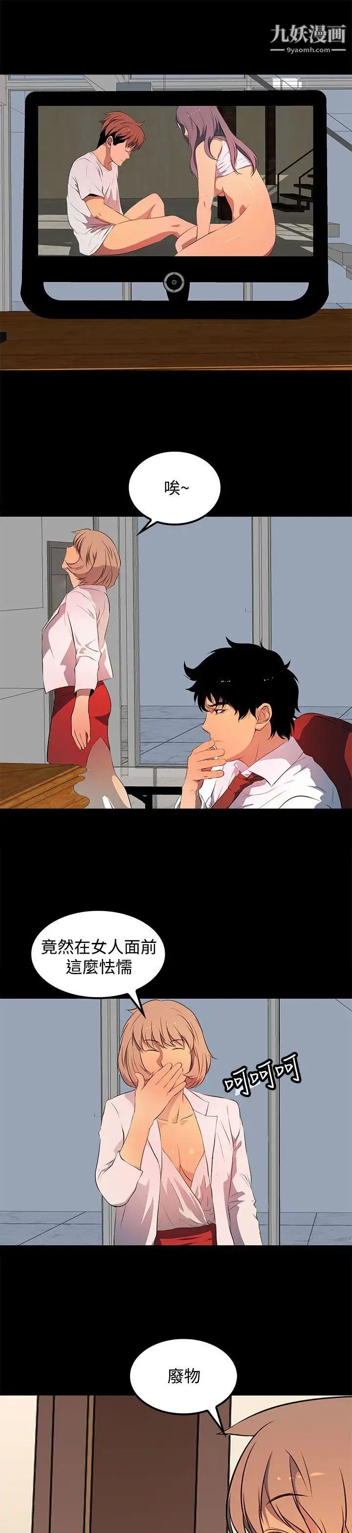 人妻的秘密第33话