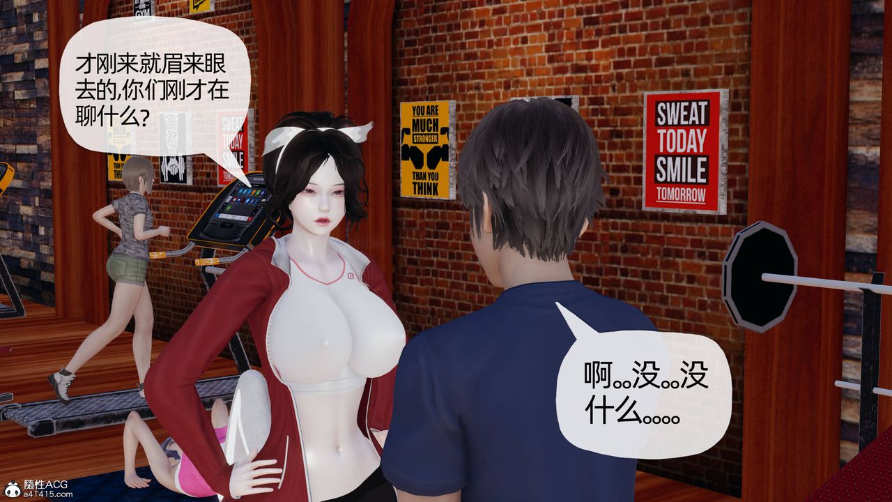 [3D]媽媽是健身教練第18話