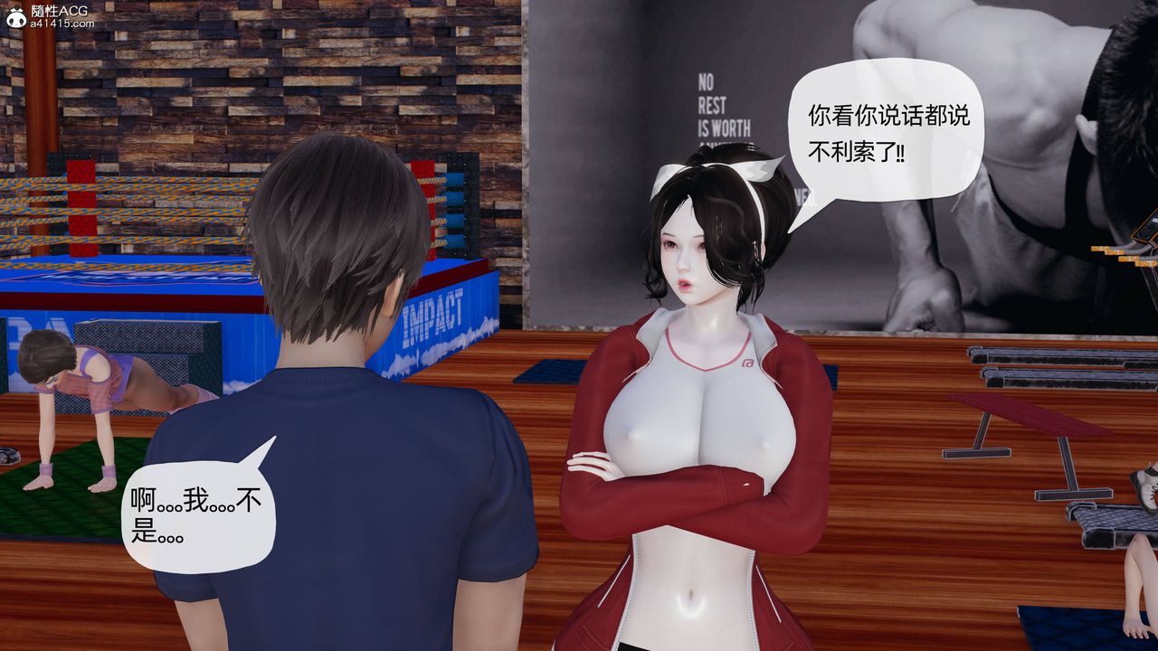 [3D]媽媽是健身教練第18話