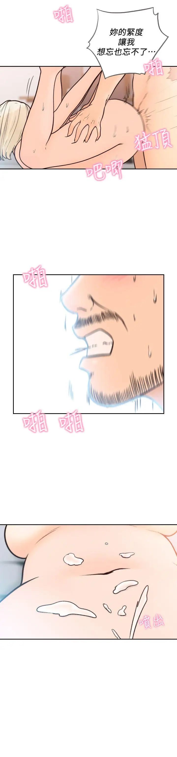 前女友第17話-另一個渴望亞瑛的男人