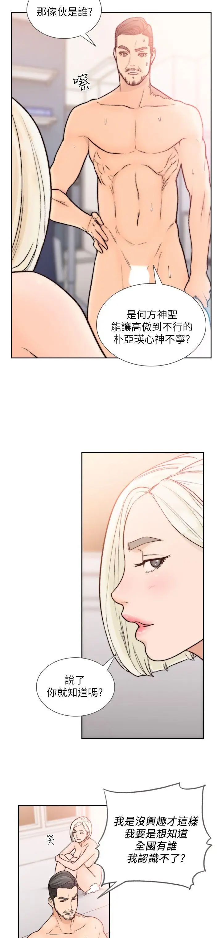 前女友第17話-另一個渴望亞瑛的男人