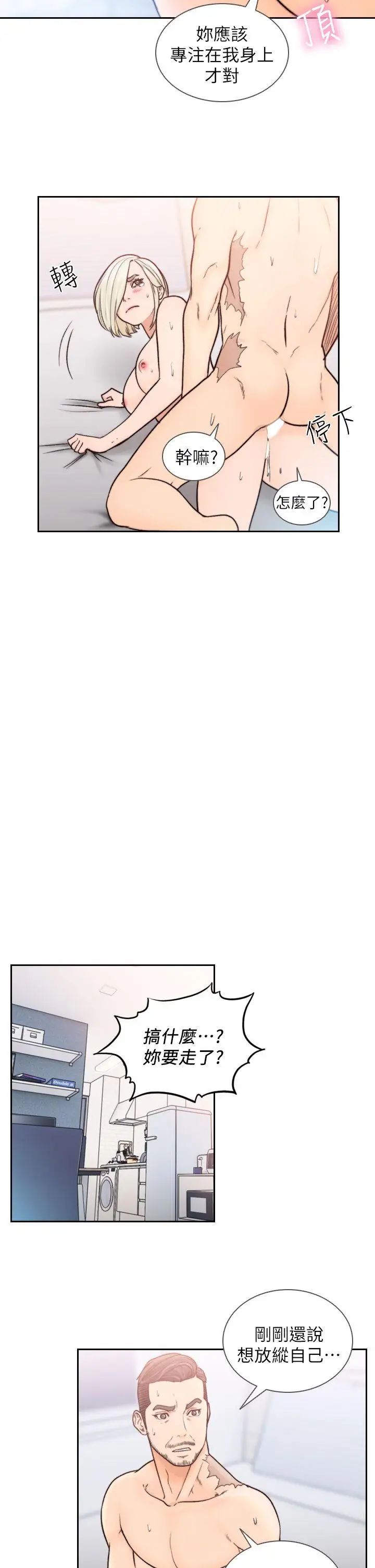 前女友第17話-另一個渴望亞瑛的男人