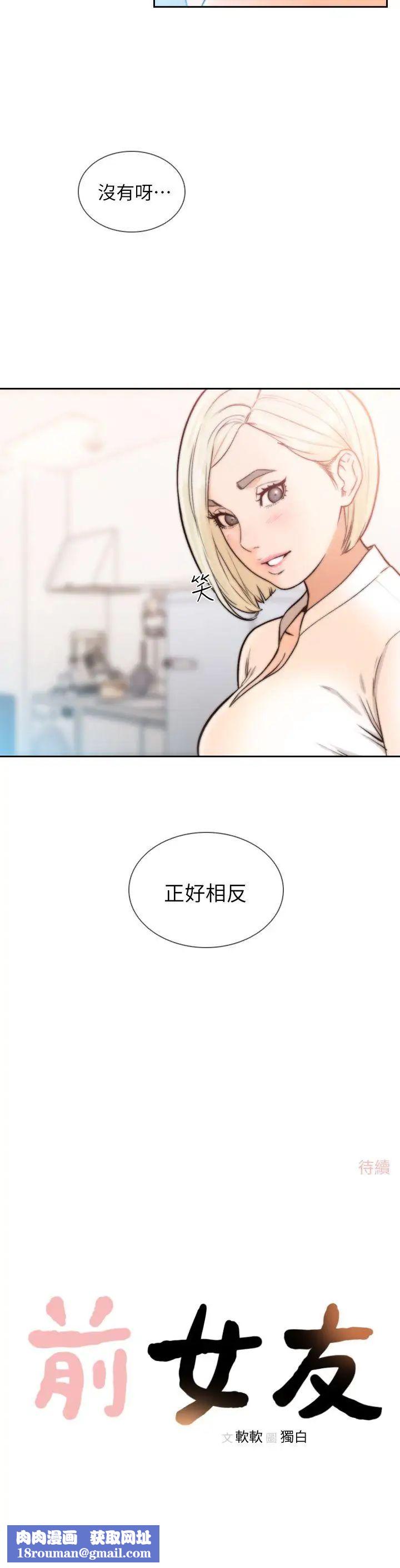 前女友第17话-另一个渴望亚瑛的男人