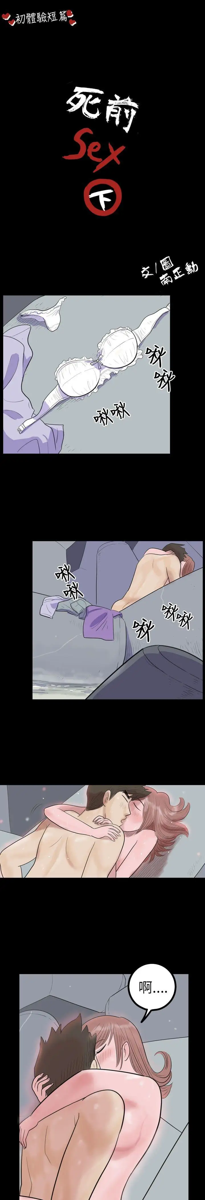 10人10色:初体验南政勋-死前sex(下)