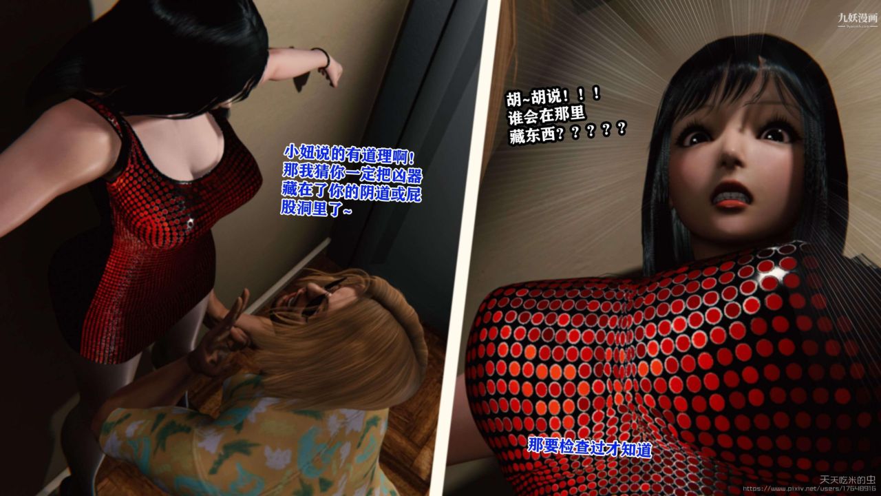 欲海情魔[3D]第04话【第02话】